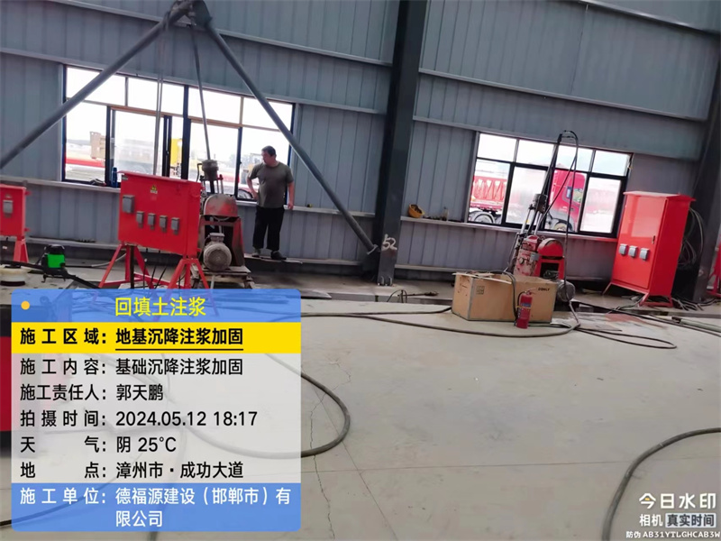 长泰地基下沉注浆加固后的房屋稳固性评价